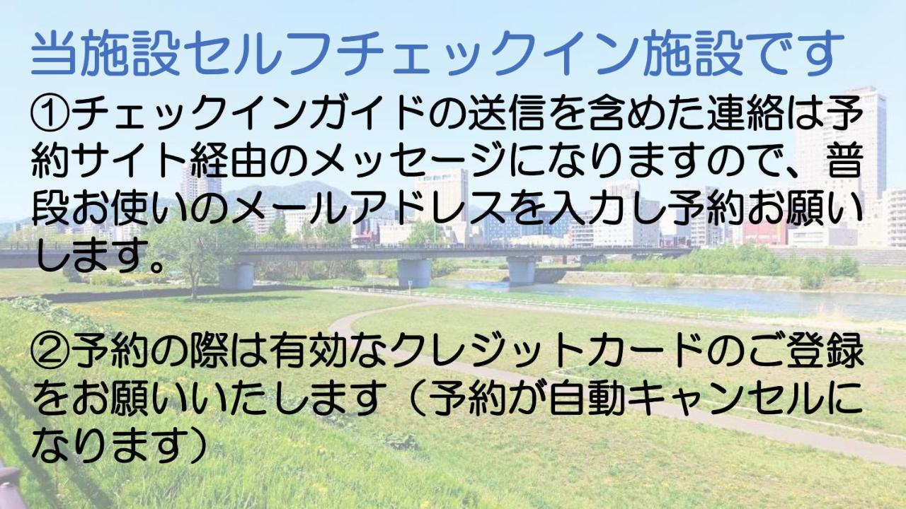 札幌市中心部大通公園まで徒歩十分観光移動に便利なロケーションh207 Екстериор снимка